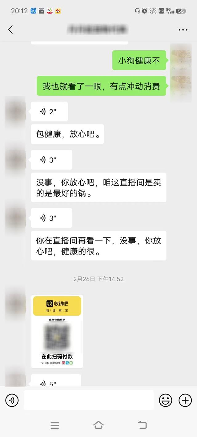 消费者购买狗狗部分费用截图。消费者供图
