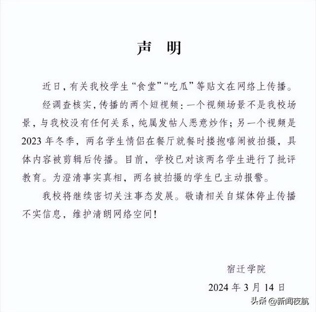 高校回应学生不雅视频学生情侣就餐时搂抱嬉闹被拍内容被剪辑后传播