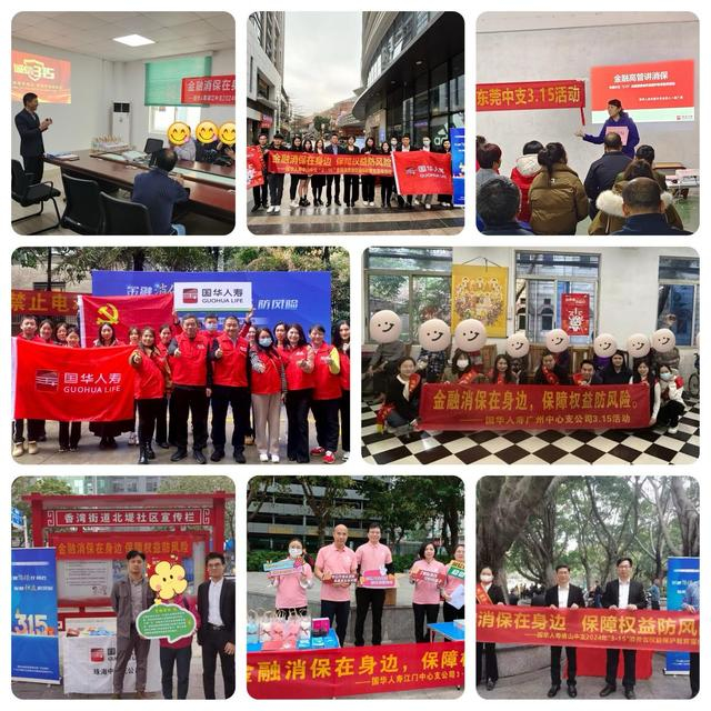 国华人寿广东分公司开展315金融消费者权益保护教育宣传系列活动