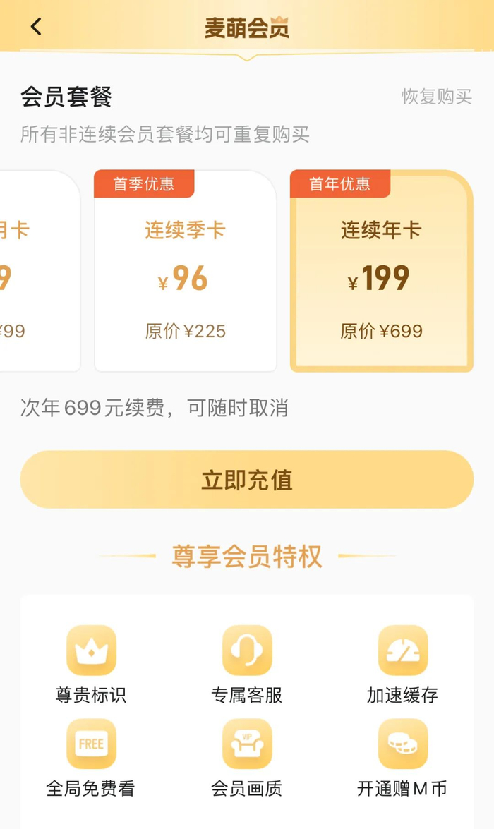 ▲年卡首年199元，次年会变成699元。