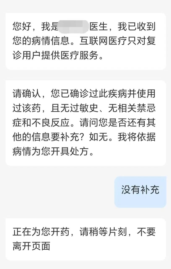简单一个问题就能开出处方药