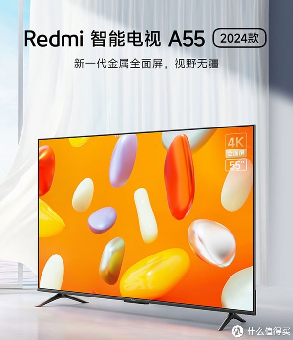 小米电视redmi智能电视a55畅享极致视听体验