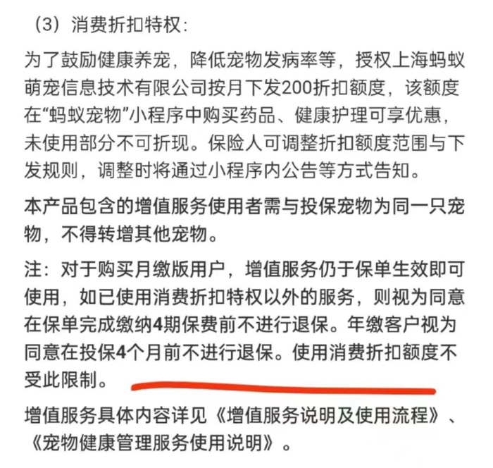 ▲如已使用消费折扣特权以外的服务，则需缴纳4期保费后才能退保。