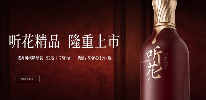 听花酒 /&nbsp;企业官网截图