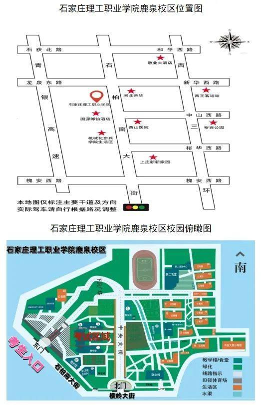 河北省体育单招文化考试相关安排发布|石家庄理工职业学院|考试|体育