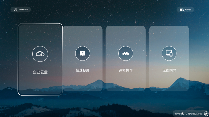 企业好智能云盒创新投屏功能重新定义会议体验