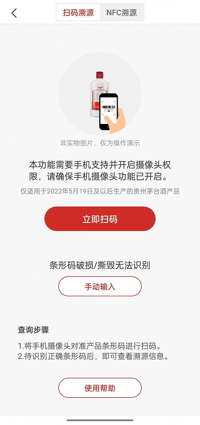 图片来源：i茅台App截图