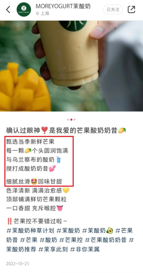 生菌草原酸奶х新鲜芒果"说的也是茉酸奶在介绍芒果酸奶奶昔配料简单