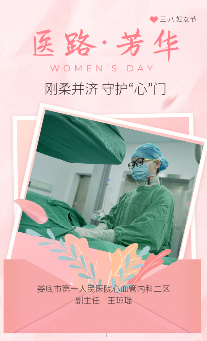 医路芳华王琼瑶刚柔并济守护心门