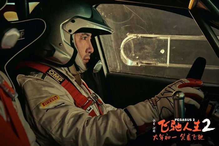 图片来源：《飞驰人生2》