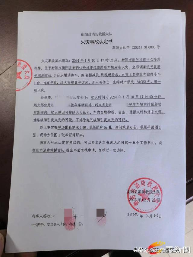 管先生介绍,事故发生后,衡阳县消防大队出具了火灾事故认定书,认定书