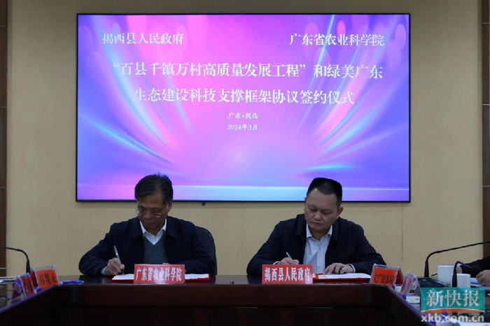 揭阳首签!广东省农业科学院与揭西县签订科技支撑协议|广东省|揭阳市|