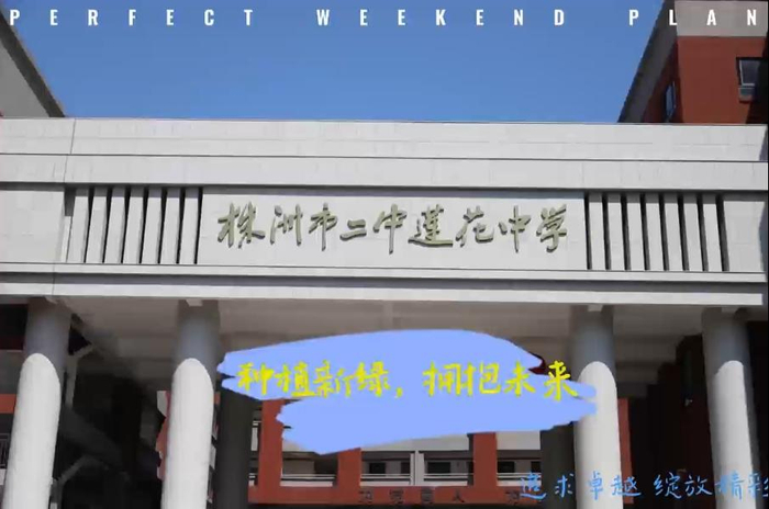 株洲市二中莲花中学开展种植新绿拥抱未来实践活动