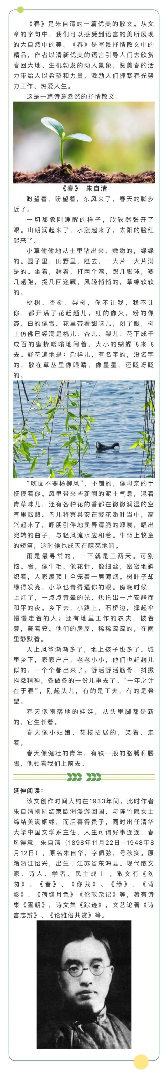 【青山湖悦读】金绫-品读朱自清的《春》|青山湖|朱自清|初审_新浪