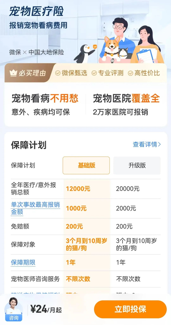 ▲保险公司宣传页面的宠物保险。截图