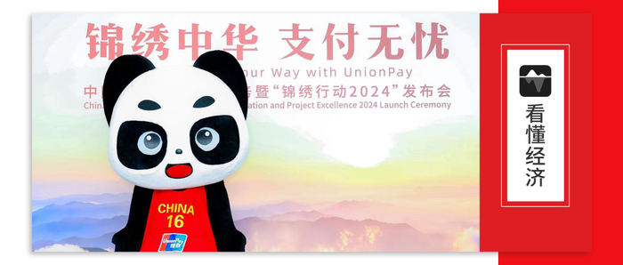 提升支付便利性银联重磅推出锦绣行动