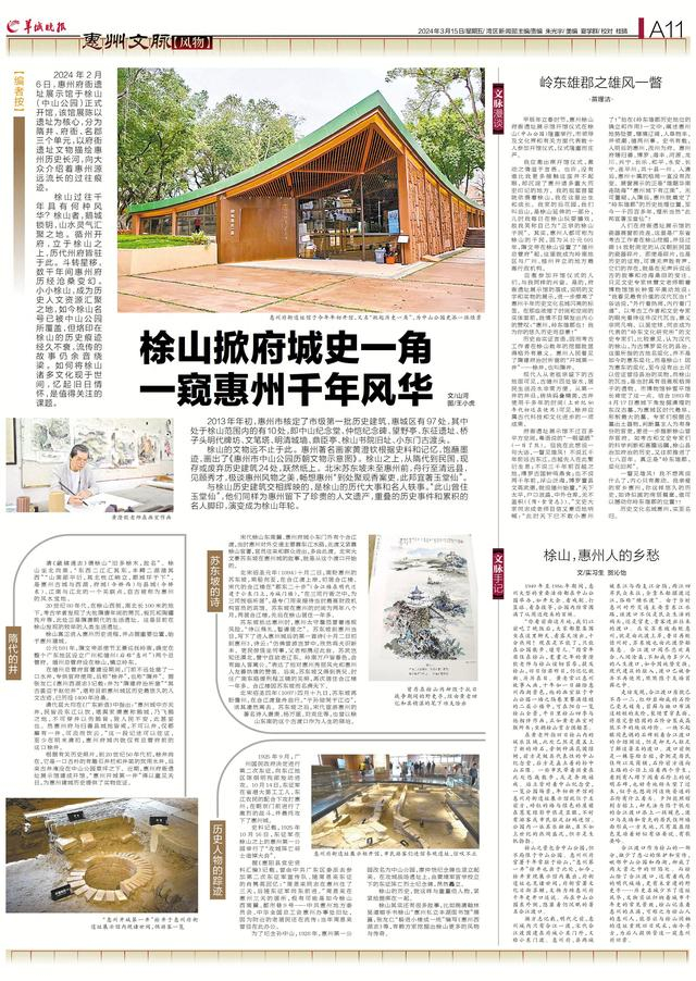 【惠州文脉·风物】梌山掀府城史一角 一窥惠州千年