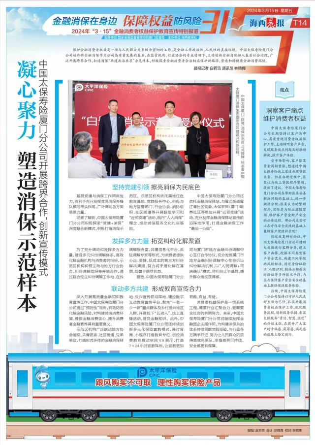 保护教育宣传特别报道"3·15"金融消费者海西晨报社也同步推出了今天