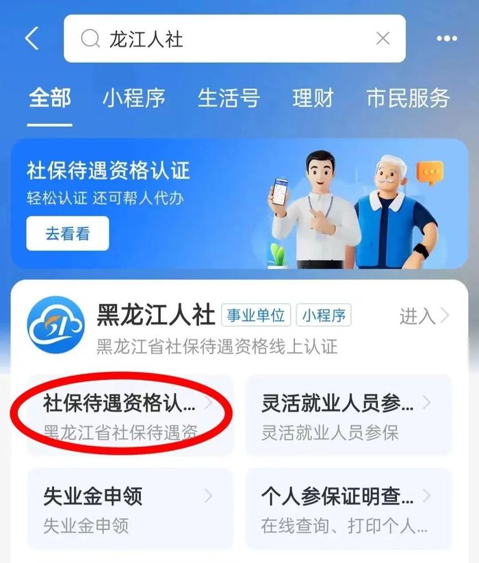 龙江人社图片