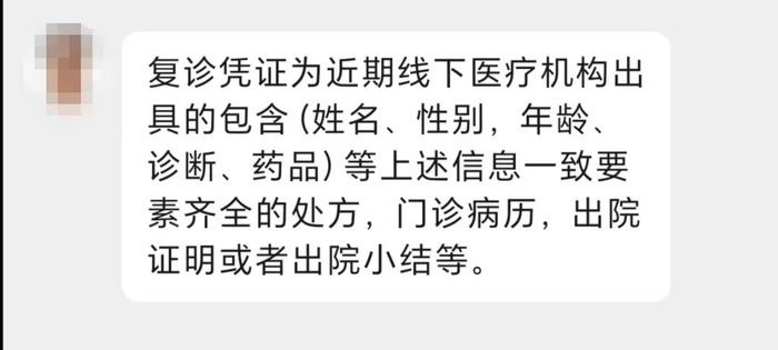 医师要求的有效凭证信息