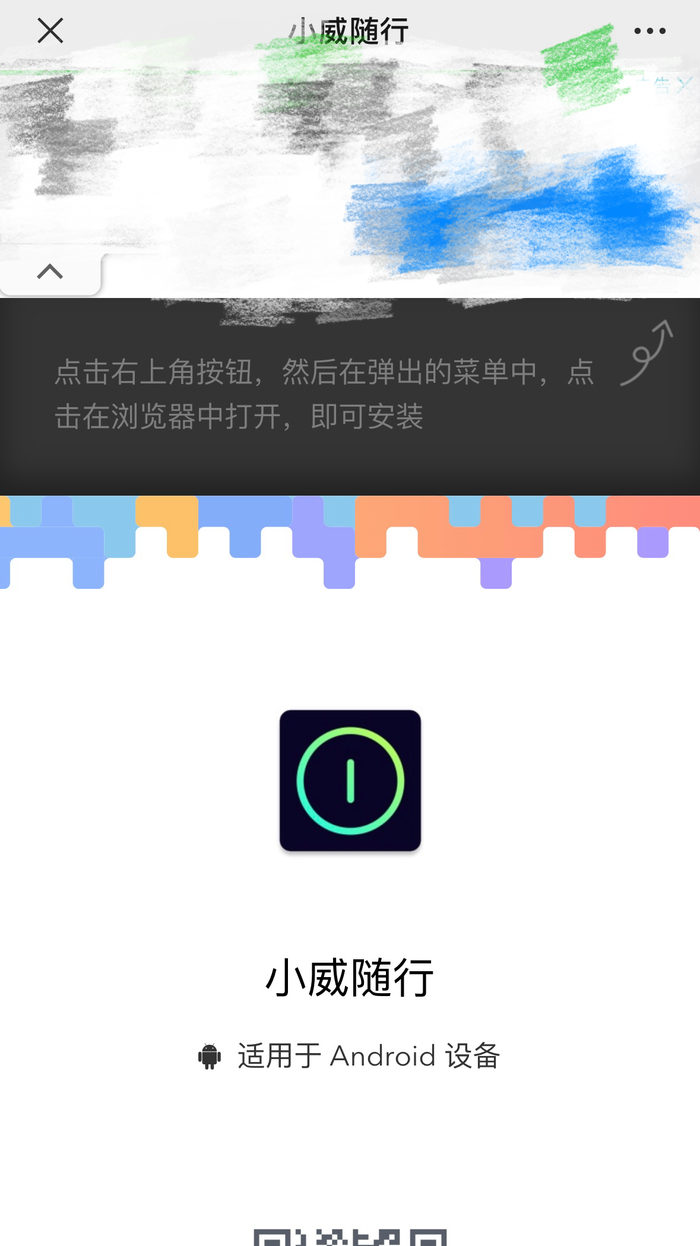 车主向记者展示的“越狱版”小威随行下载界面