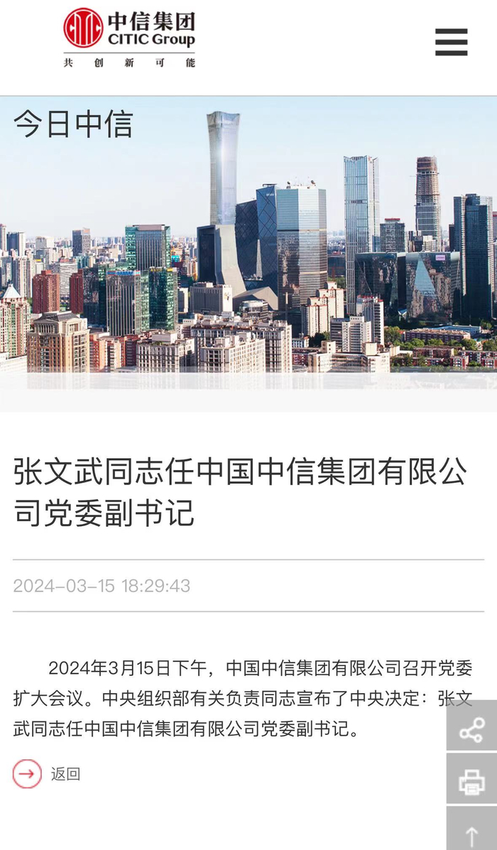 “70”后工行老将张文武调任中信集团