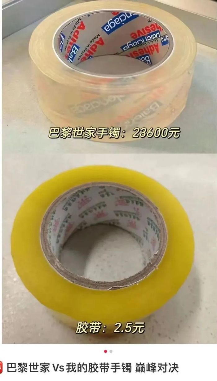 不是2万大牌买不起而是2元宽胶带更有性价比