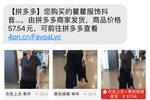 在抖音买的商品拼多多发货，价差5倍！“无货源店铺”收割了谁？