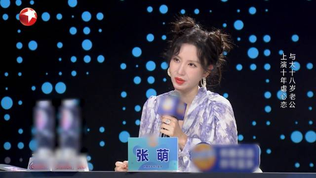 张萌演我看虐恋偶像剧女高音歌手杨匀分享了她与大十八岁老公的爱情