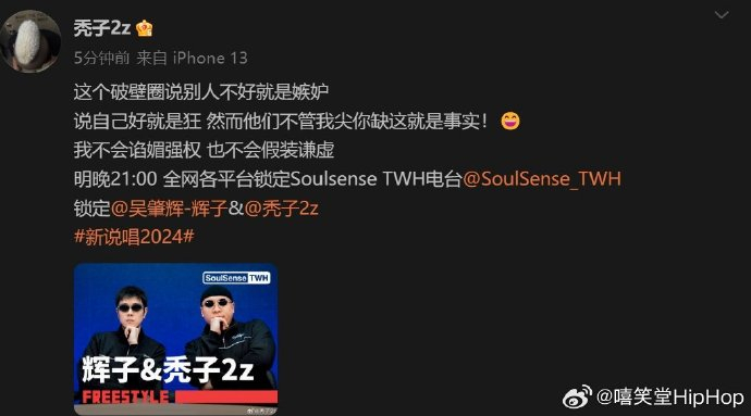 辉子和秃子宣布明天有大动作!|中国新说唱|说唱|参赛|破壁_新浪新闻