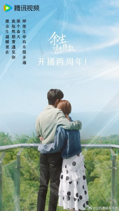 杨紫 肖战余生请多指教开播两年,来康康实绩图…|杨紫|余生请多指教