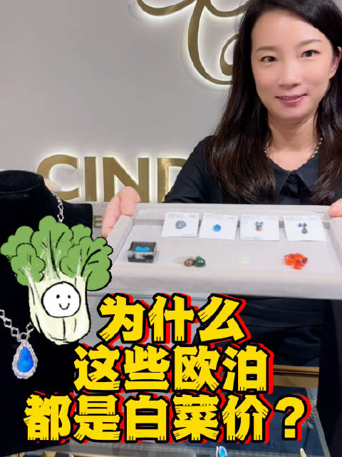 为什么这些欧泊都是白菜价这期是欧泊的避坑指南