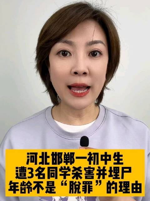 主播说朱霞唠嗑儿河北邯郸一初中生遭3名同学杀害并埋尸年龄不是脱罪