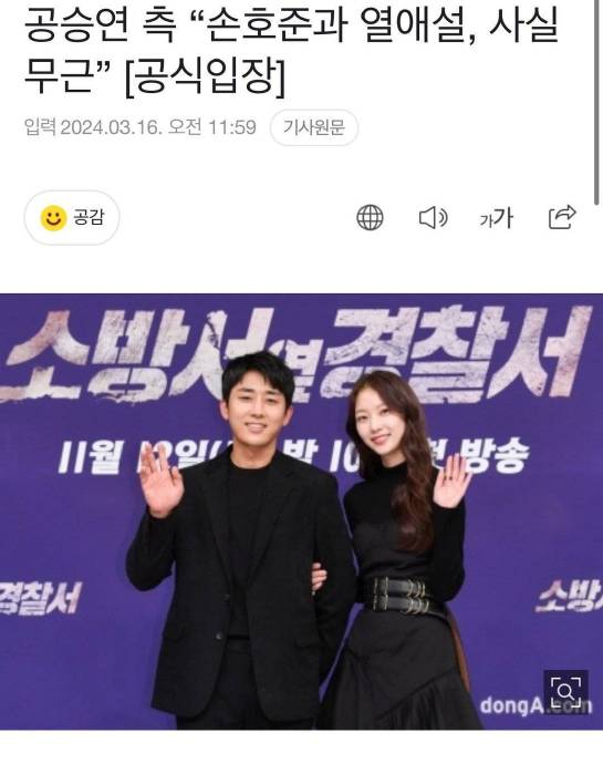 孔升妍经纪公司否认与孙浩俊恋爱,刚公开就否认了?