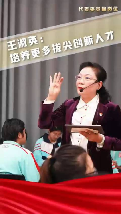 王淑英培养更多拔尖创新人才