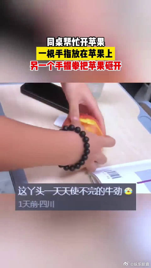 原来掰苹果还有这样的小技巧