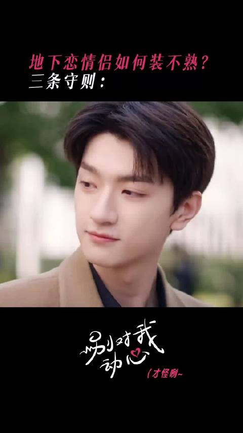 周也x林一别对我动心