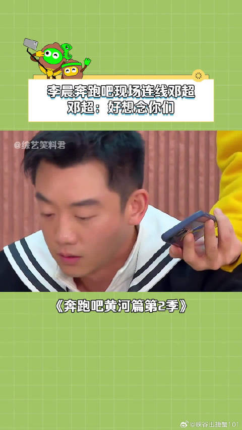 邓超和跑男梦幻联动了邓超angelababy同框合影
