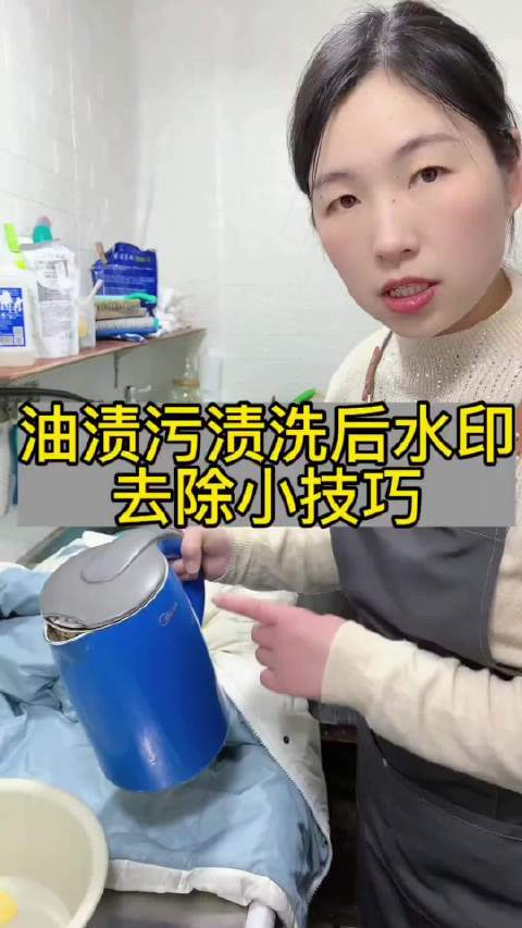 洗衣小妙招家庭清洗衣物油渍污渍洗后水印去除小技巧太实用了