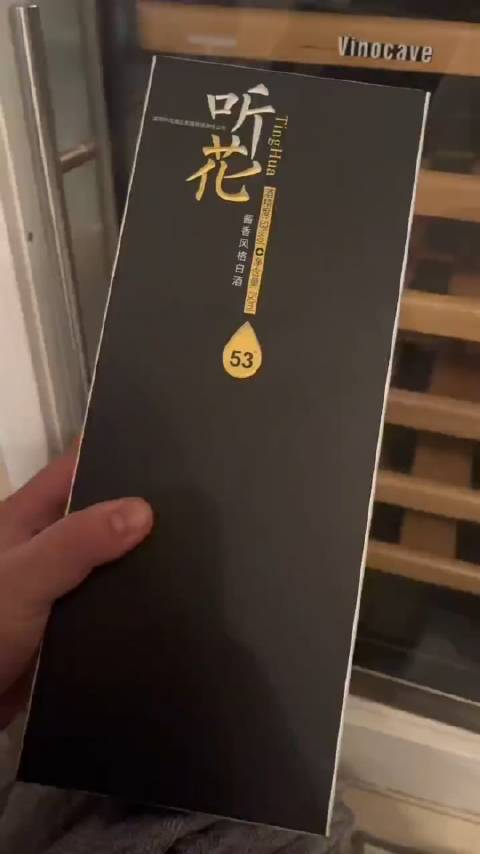没想到,真会有人买58600的听花酒! 这下砸手里了
