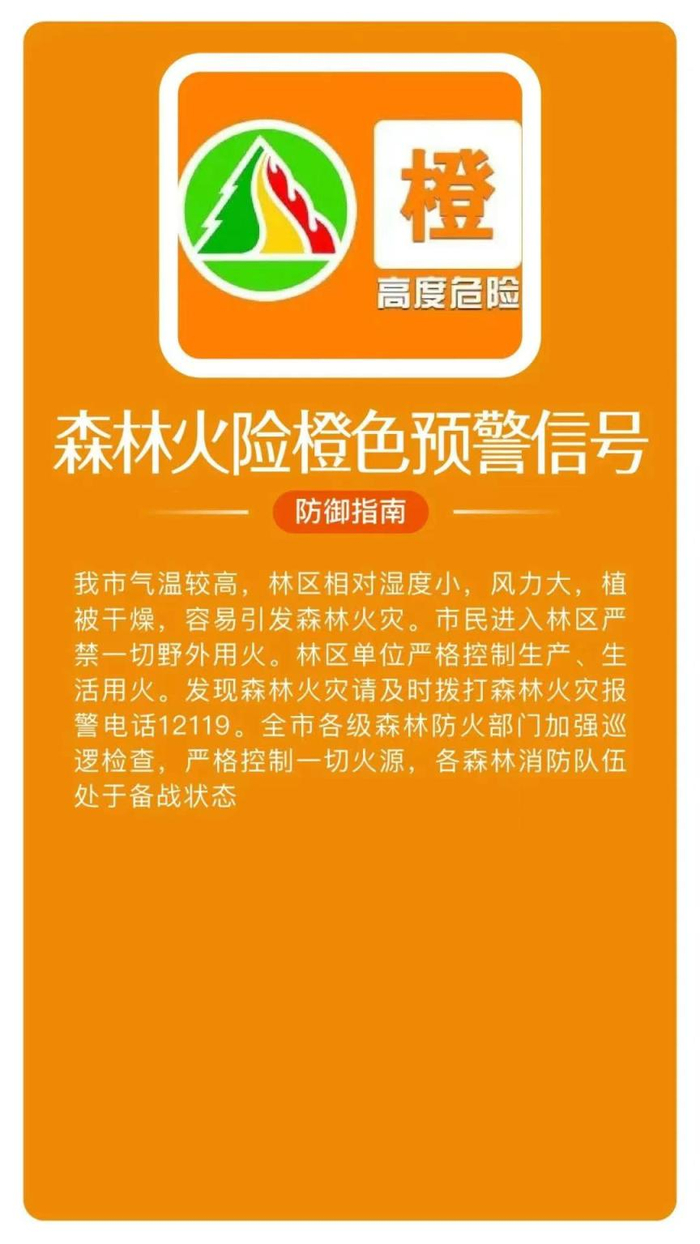 北京发布森林火险橙色预警,严禁携带火种进入林区|橙色预警|北京市