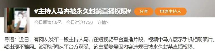 永久封禁!她彻底凉凉!|直播|马卉_新浪新闻