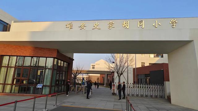 目前,北京史家胡同小学派出3 1团队进驻雄安,即1名执行校长,2名校长