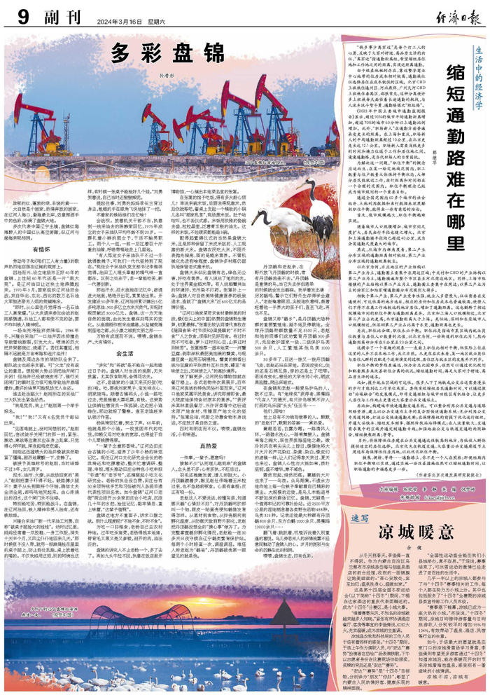 《 经济日报 》（ 2024年03月16日 第9版）