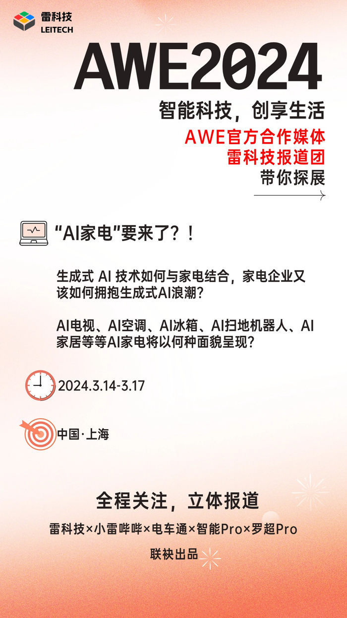 家电及消费电子博览会) 2024 盛大开幕,tcl,海信,海尔,三翼鸟,长虹