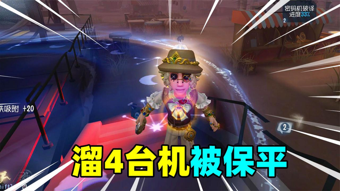 第五人格牧童勘探新皮肤遛黑白一遛120秒结局实在没想到