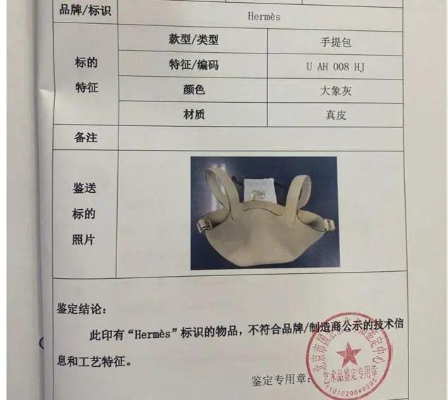 张女士买到的包的鉴定报告。 图源：北京市西城区人民检察院