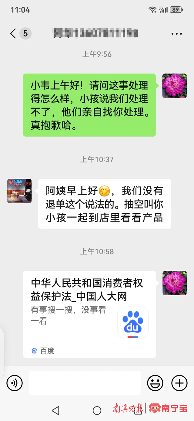 伍女士与合和韵工作人员的聊天记录
