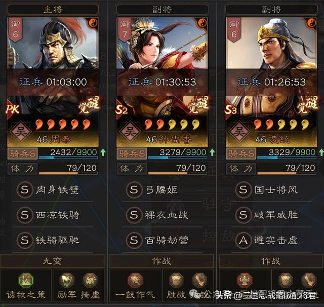 (主将)周泰,战法搭配:西凉铁骑 铁骑驱驰兵书选择——诱敌之策 励军