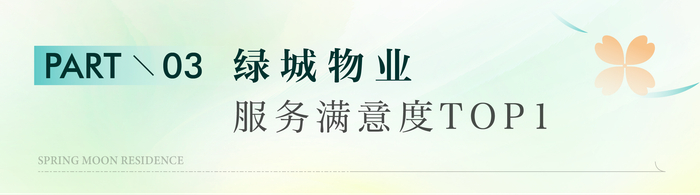 "2023中国物业服务企业综合实力10强"的绿城服务,全面涵盖健康医疗